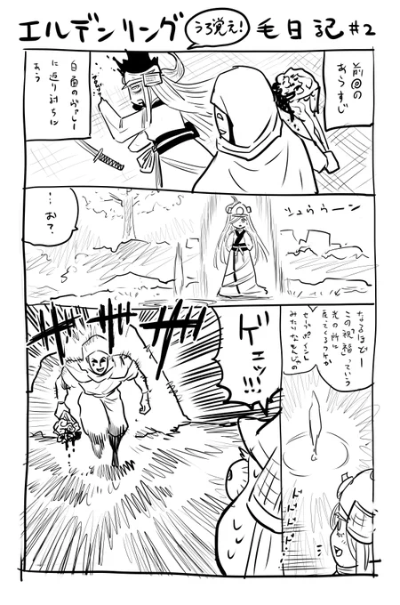 「エルデンリングうろ覚え毛日記」#2
#エルデンリング 
#ELDENRING 