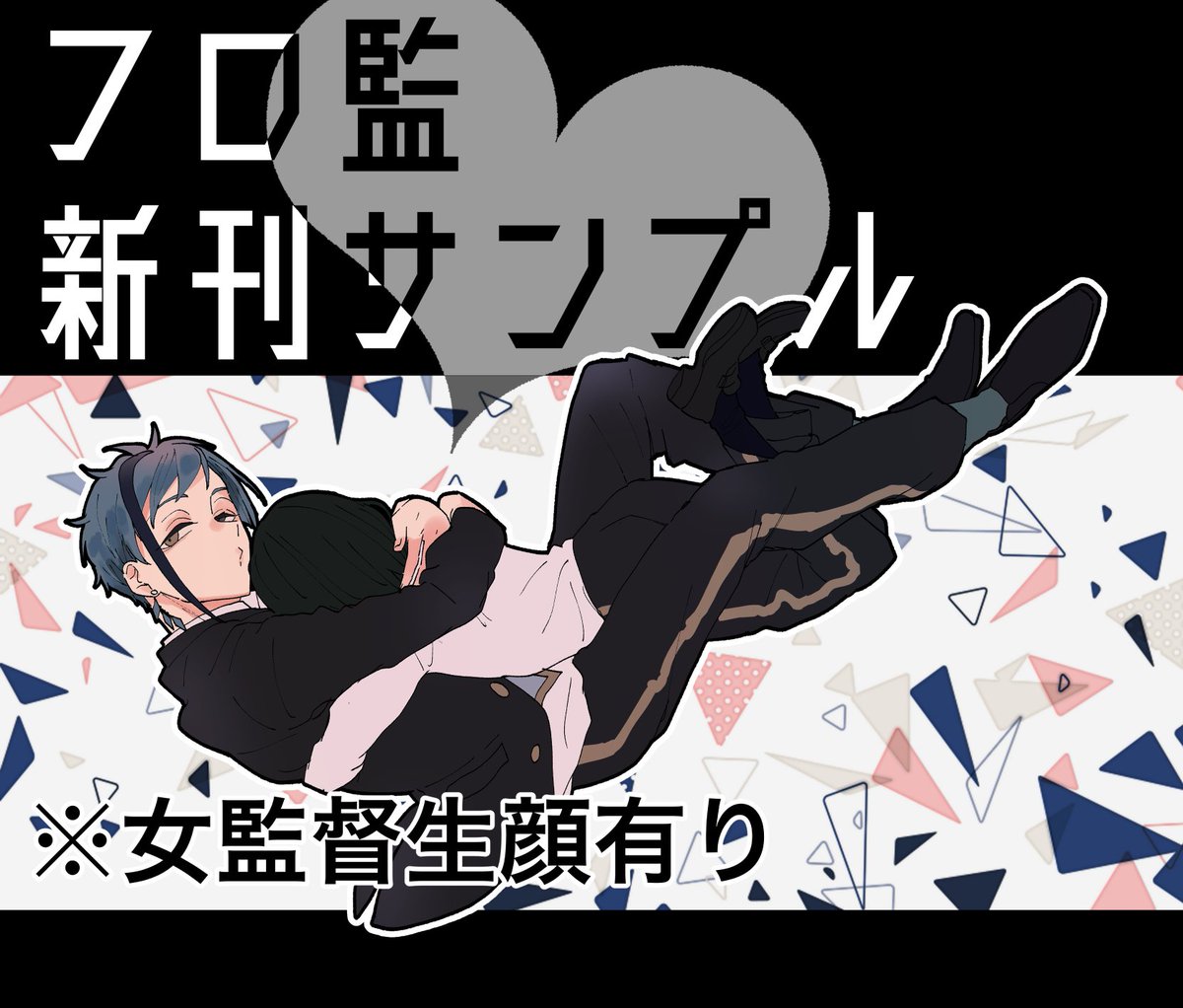 入稿済んだので不備など無ければ出ると思いますサンプル
18歳以上の方どうぞhttps://t.co/lHvHIglF9M 