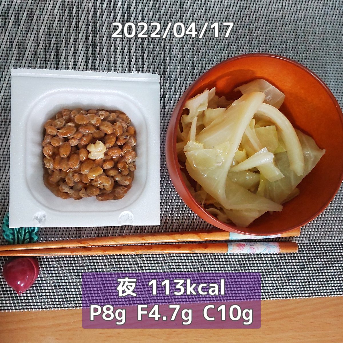 まとめと間食夕食4/17 計2627kcal P113/ F101/ C354 です😋 シリアル、おはぎ、豆、パン… 間食カロリーの半分くらいがチョコサラミが占める←画像の3倍 納豆、蒸しキャ