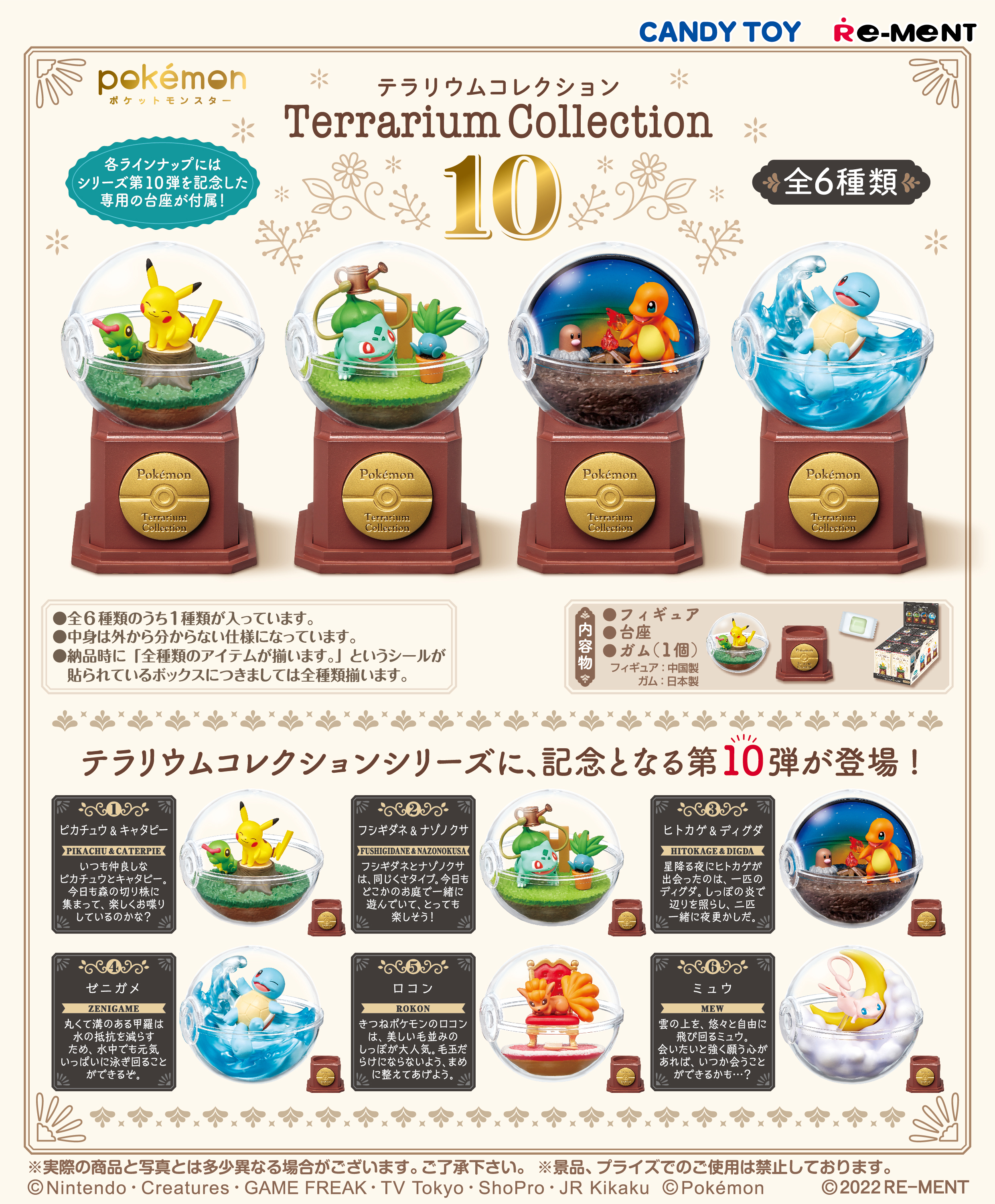 ポケットモンスター　テラリウム　リーメント 株式会社リーメント公式 on X: 