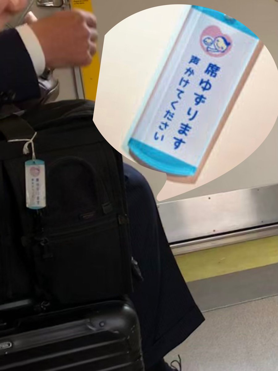 riecolor08's tweet photo. 初めて見たこのキーホルダー、
ビジネスマンがバッグに付けてて
いいなと思った。
作った人素晴らしいなー。
https://t.co/TlwVhgIwnK

#マタニティマーク
＃勇気 
#席譲ります https://t.co/KLUInXJ9Zj