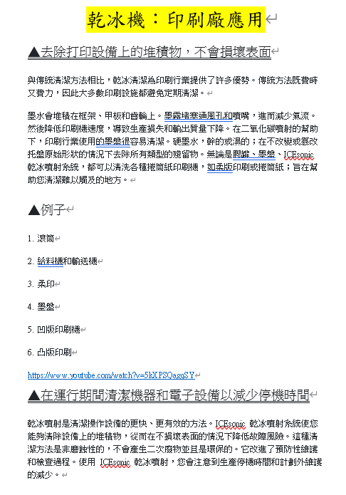 jj42570397's tweet photo. 乾冰機-針對印刷廠廠商使用應用

乾冰清洗可協助印刷業造就最理想的設備效能與更高的生產力。
乾冰清洗系統由於具有在生產線上精確清洗的能力，因此能夠將原本冗長的清洗程序縮短。

https://t.co/eYMo6QXgHa https://t.co/HhZych2jMX