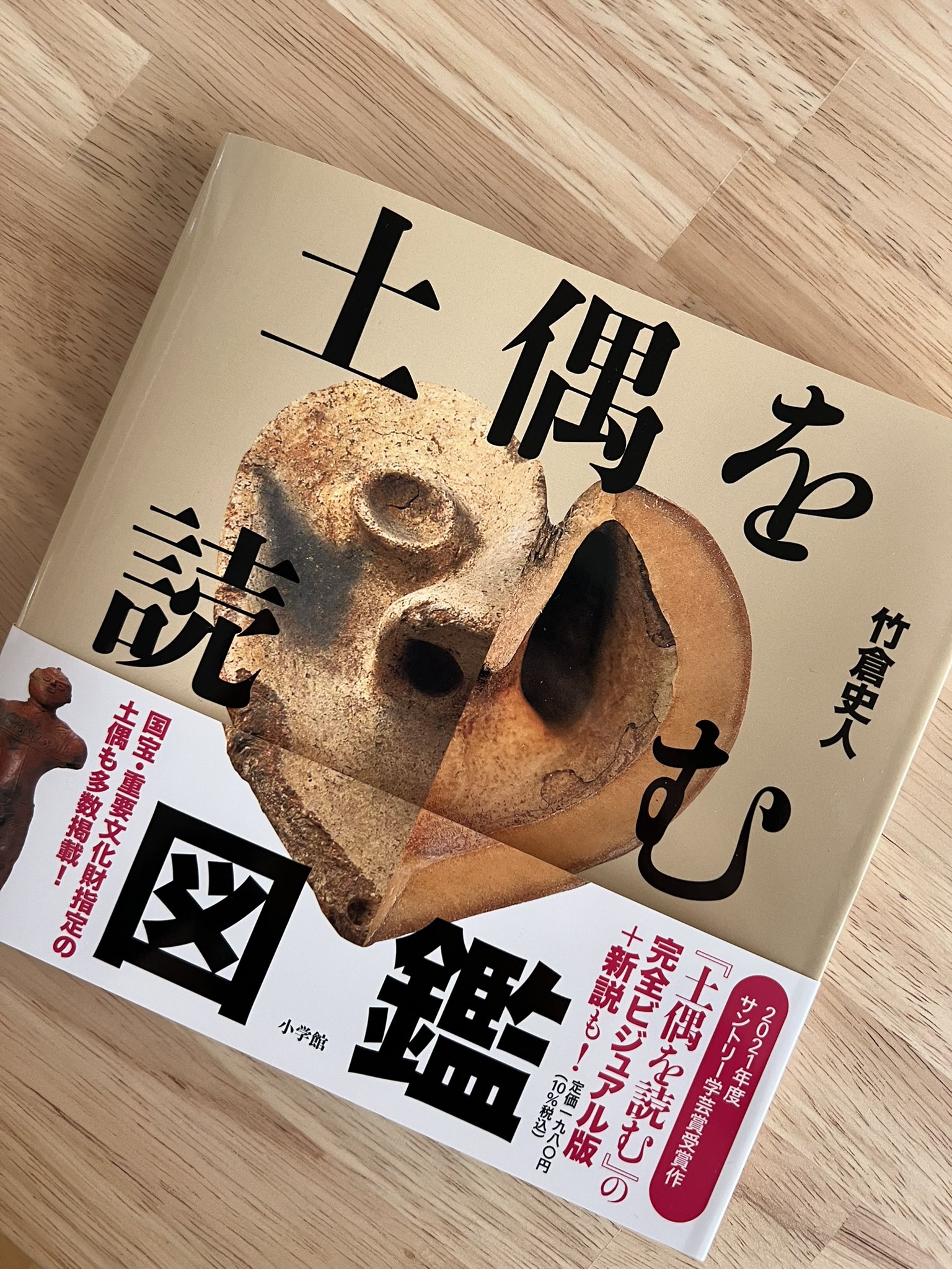 縄文zine トチノキである論拠は土偶の中に竹倉さんの言う カモメライン の顔をした土偶がいるということぐらいだけど 自分の論に縛られて栗の木だって言えなかったのかしら Twitter