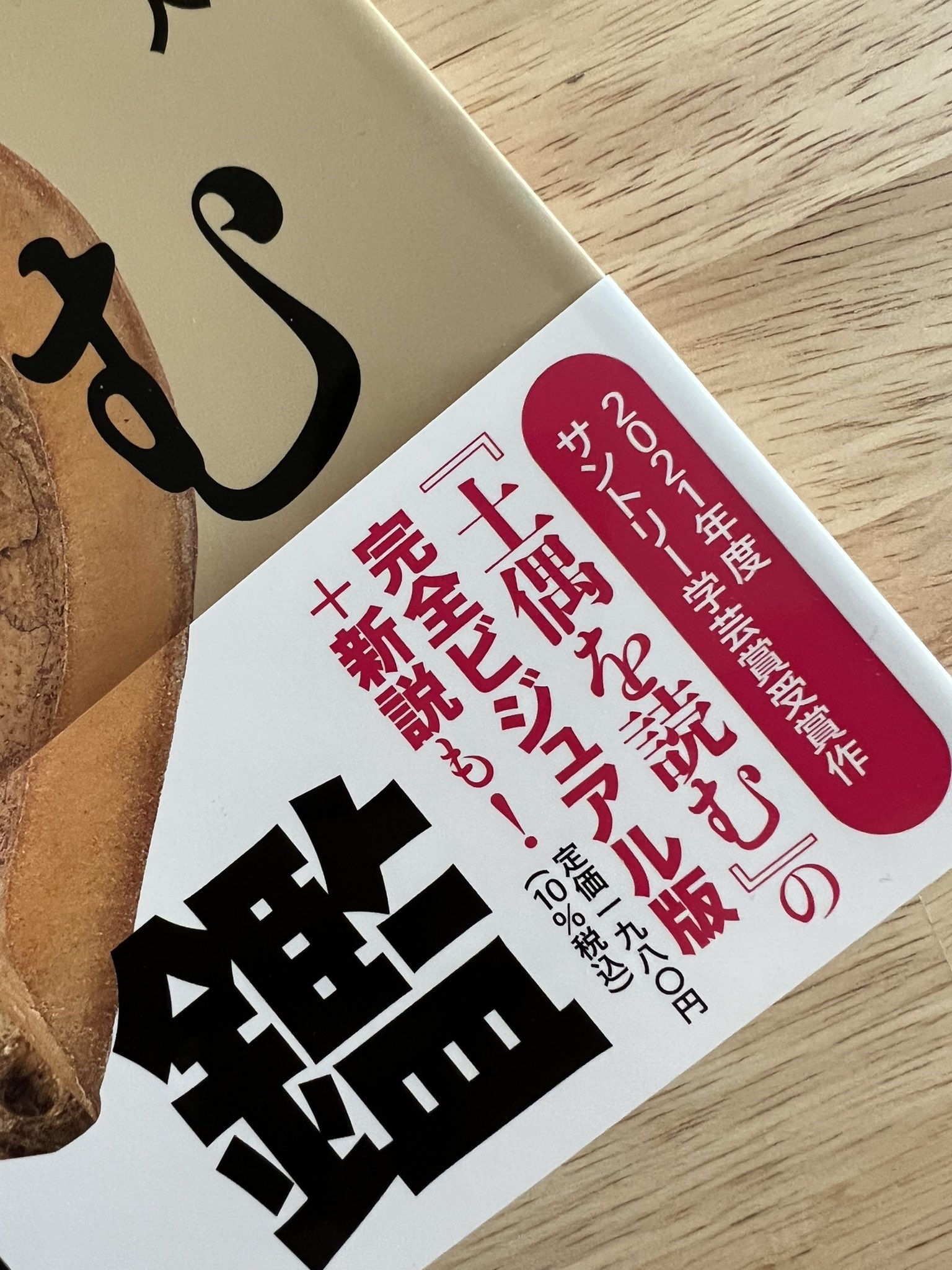縄文zine トチノキである論拠は土偶の中に竹倉さんの言う カモメライン の顔をした土偶がいるということぐらいだけど 自分の論に縛られて栗の木だって言えなかったのかしら Twitter