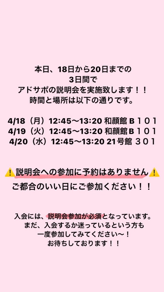 adsp_ru_fk's tweet photo. お知らせ❕
本日から3日間アドサポの説明会を実施致します！！
 #龍谷大学 
 #春から龍谷 
 #春から龍大 https://t.co/HjBuEh7bKX