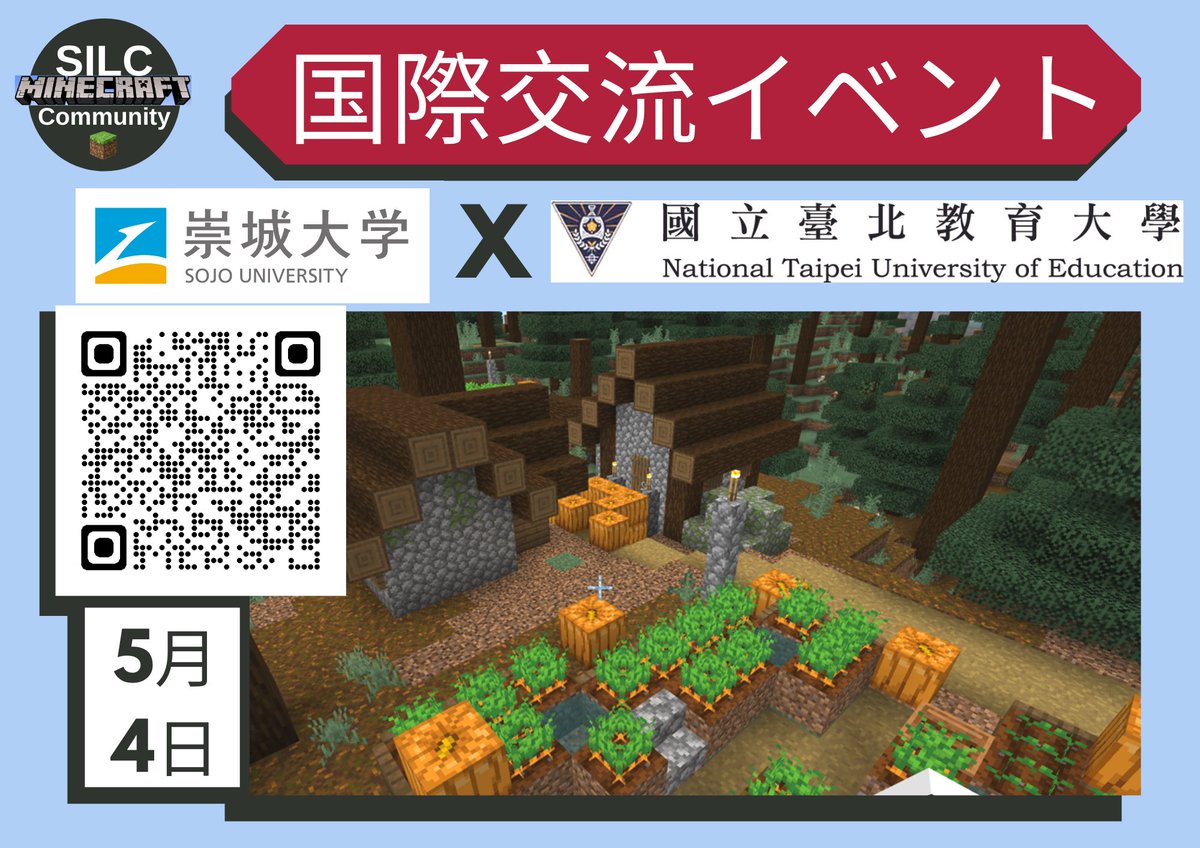 sojo_univ's tweet photo. 💚#SILC で #国際交流 イベント開催💚
#ゴールデンウィーク に #台湾 の 国立台北教育大学 と #マインクラフト で交流しませんか⁉️🤩
優勝チームにはレアな装備が⚔️✨
詳しい参加方法やルールなどはこちらをチェック👇
https://t.co/4RnKtF0v62
#崇城大学 #NTUE https://t.co/LDQG0d8biJ