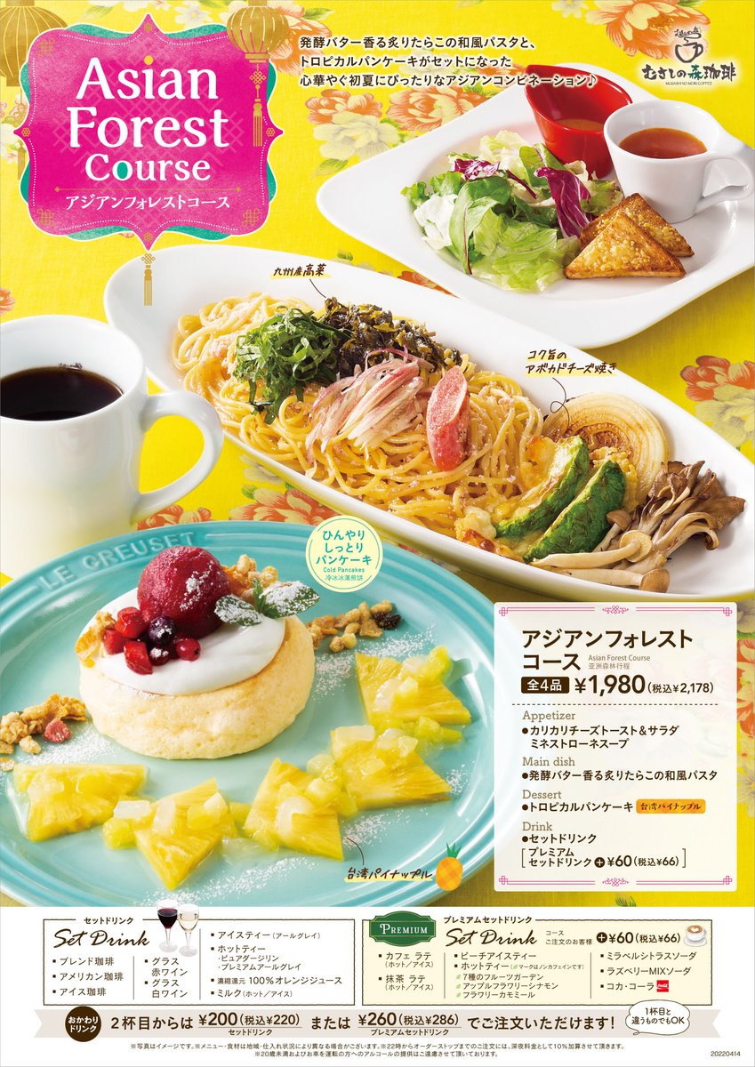 むさし の 森 珈琲 メニュー