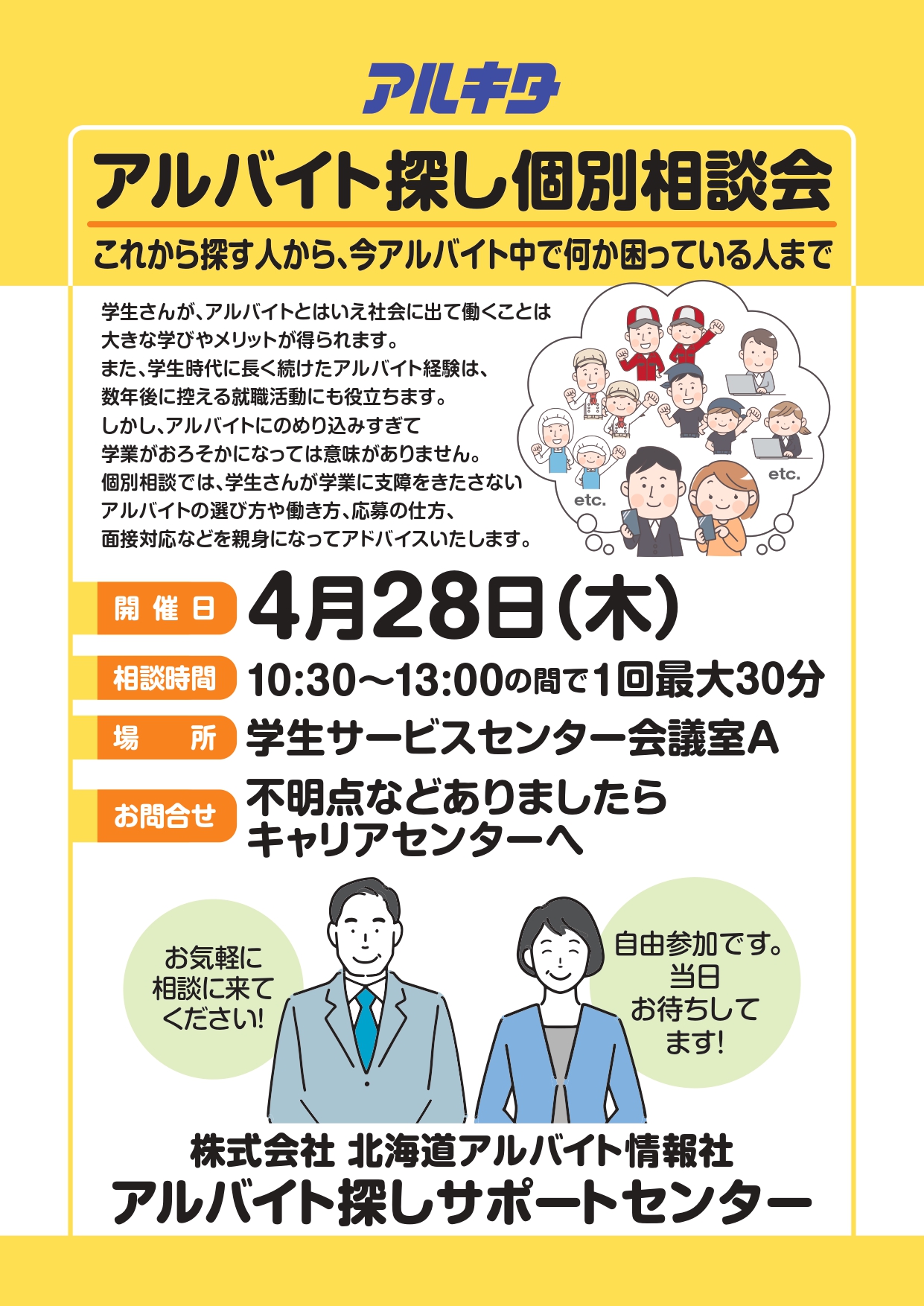 تويتر 酪農学園大学キャリアセンター Career Rakuno
