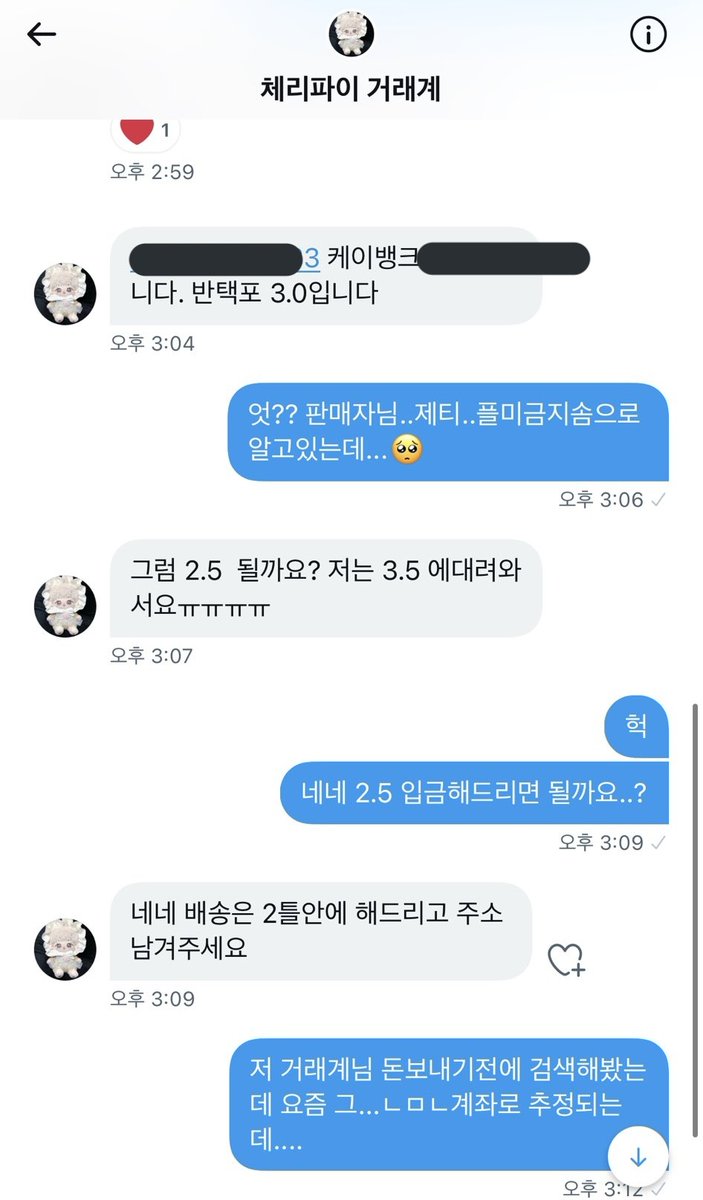 treedinowdf's tweet photo. ‼️알티 부탁드립니다‼️
나무네 새 계정입니다. 무속성 제티를 플미가에 판매시도하려 하셨다고 합니다. (무속성 제티는 플미 금지 인형이며 이미 해당 인형은 거래가 진행된 적이 있습니다 =허위 매물일 수 있음)
현재 나무네는 케이뱅크 계좌를 이용한다고 합니다 꼭 거래시 주의해주세요! https://t.co/4GqwNOL7z5