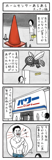 工務店の日報・第55話
大阪のとある工務店での日常を綴った4コマ漫画を毎日投稿!
#工務店の日報
#4コマ漫画
#4コマ
#漫画
#マンガ
#まんが
#イラスト
#エッセイ
#コミックエッセイ
#職人あるある
#現場あるある
#工事現場
#工務店
#エッセイ漫画 
#なかやまきんに君 
