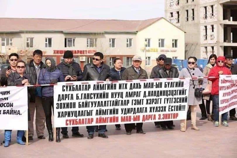 Сүхбаатарчууд даргынхаа нууц амрагийн төлөө жагсдаг бадрангуй аймаг.