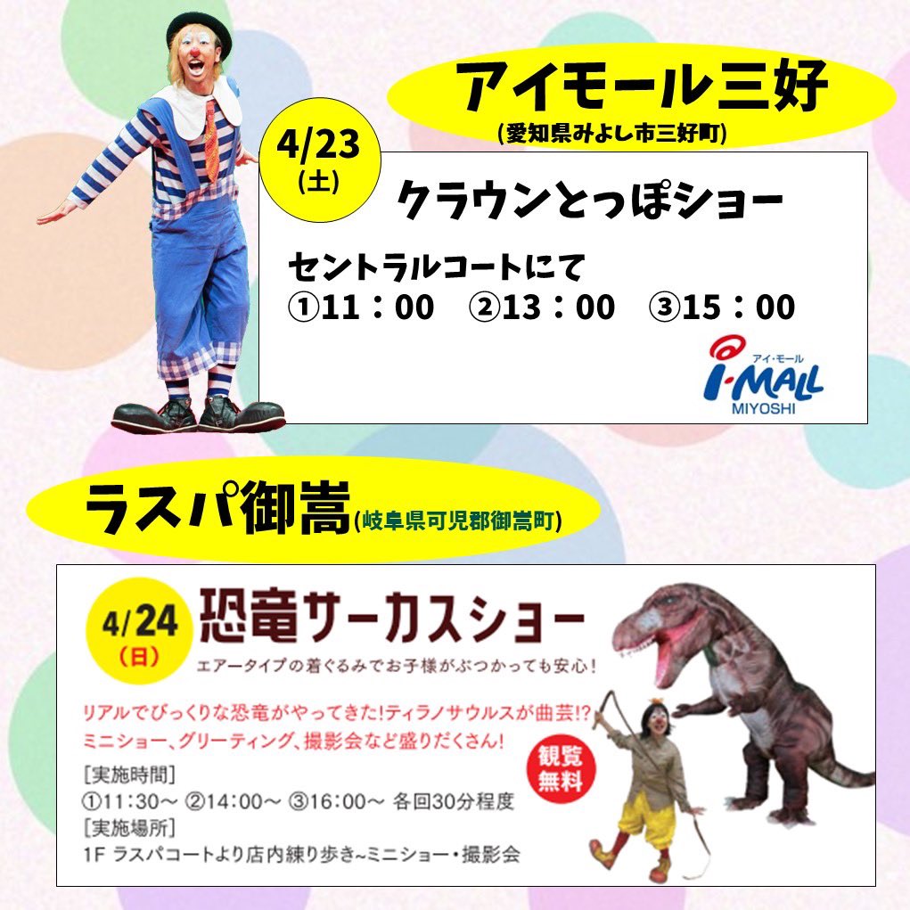 clown_toppo's tweet photo. 今週はアイモールさんで
ショーします。 https://t.co/aGH8pM4PKf