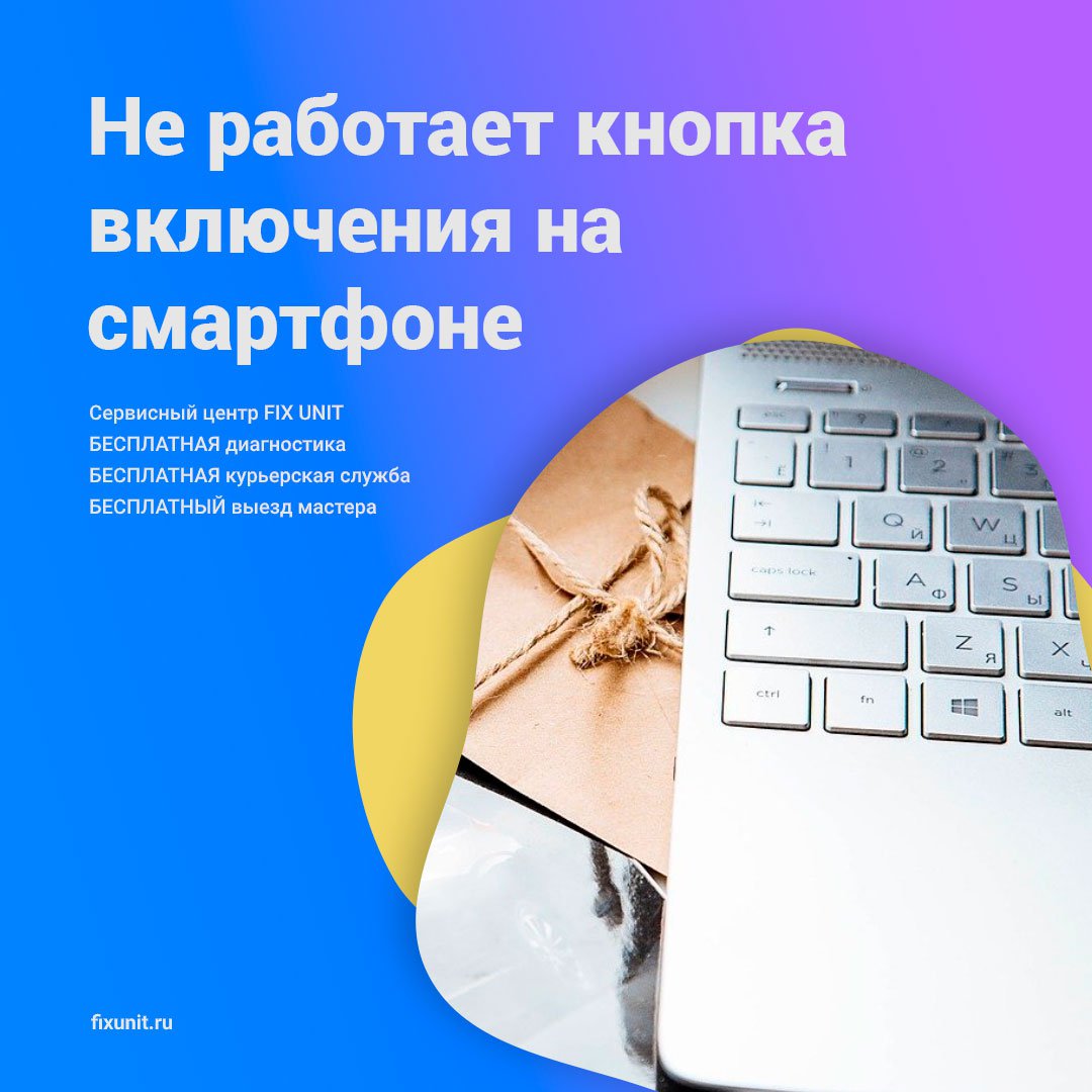 Причин, почему перестала работать кнопка, несколько:
Программный сбой.
Под кнопку попала грязь.
Попала влага.
Приходите, вы всегда поможем!

Рекомендуем: fixunit.ru/chto-delat-esl…