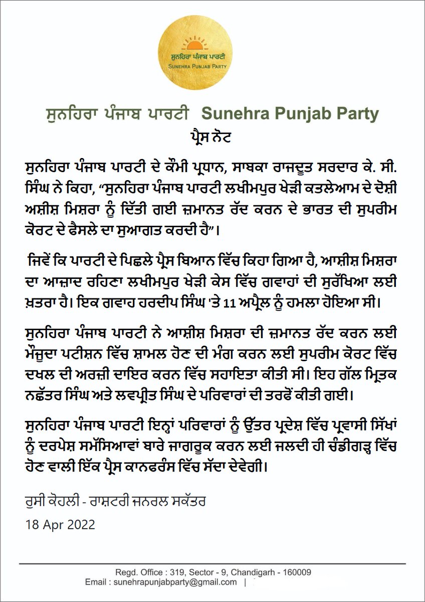 SunehraPunjabPt tweet picture