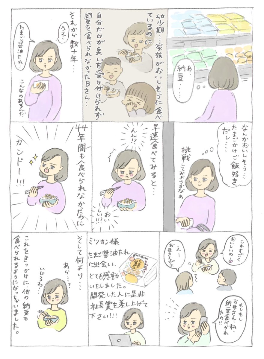 ミツカンさんに寄せられたたまご醤油たれの、もう一つのエピソードを描かせていただきました。
4/24までエピソード募集中です!ぜひチェックしてみてね!#PR #ミツカン #たまご醤油たれ
https://t.co/fegLk2e7X0 