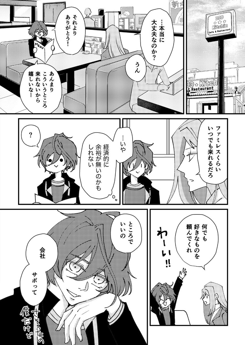 わたくしの現パロはサラリーマン(ただし髪型・服装が自由な会社に勤めていることとする)と謎の一問無しが角ドンで出会います!残り10ページがんばります!
#ミラフェリアンソロ