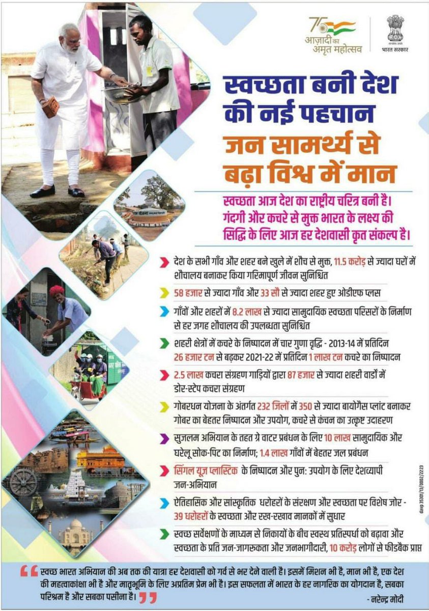 dpradhanbjp's tweet photo. चाहे घर-घर शौचालयों का निर्माण हो, शहरों की सफाई या गोबर-धन जैसी योजनाएं, प्रधानमंत्री @narendramodi जी के नेतृत्व और अपार जन सामर्थ्य से आज स्वच्छता, भारत की नई पहचान बन रही है। सबके संयुक्त प्रयासों से हम देश को स्वच्छ और कचरे को कंचन बनाने के लिए संकल्पबद्ध है। #SamajikNyay https://t.co/QUSSK3O6n9