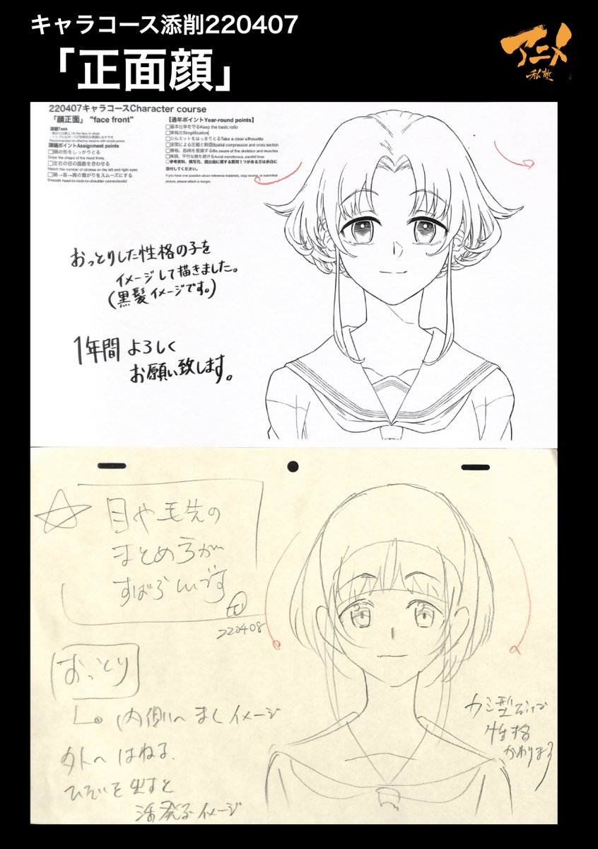 「正面顔」キャラコース添削220407
◯髪の毛を大きく
◯髪は内巻きで内向的に見える 