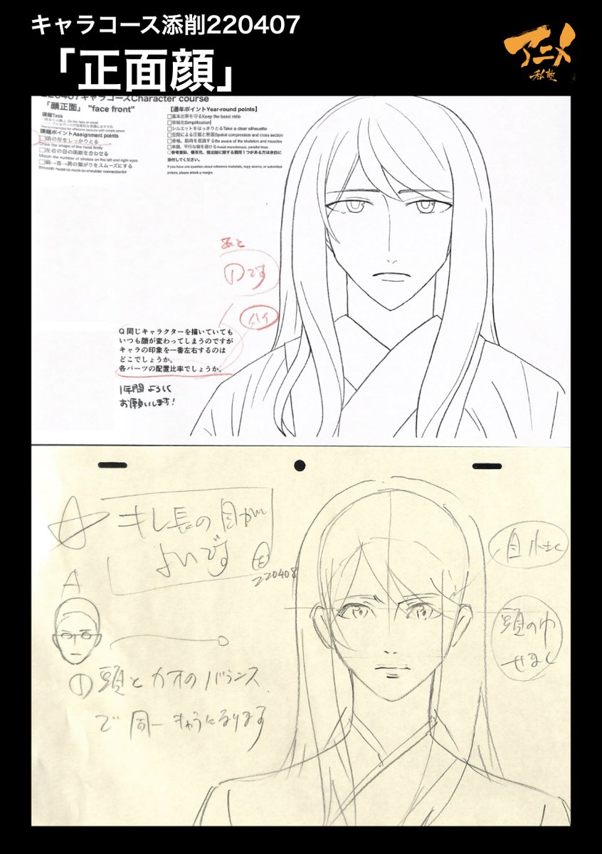 「正面顔」キャラコース添削220407
◯真上の光源は頭の立体を意識する
◯顔を中央に寄せる 