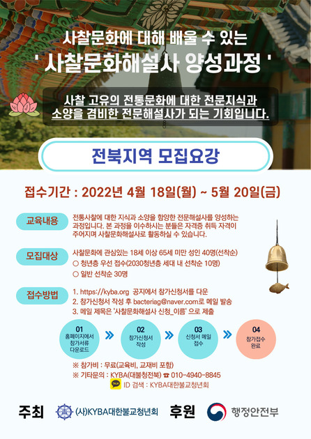 사찰문화 해설사 전북지역 모집요강