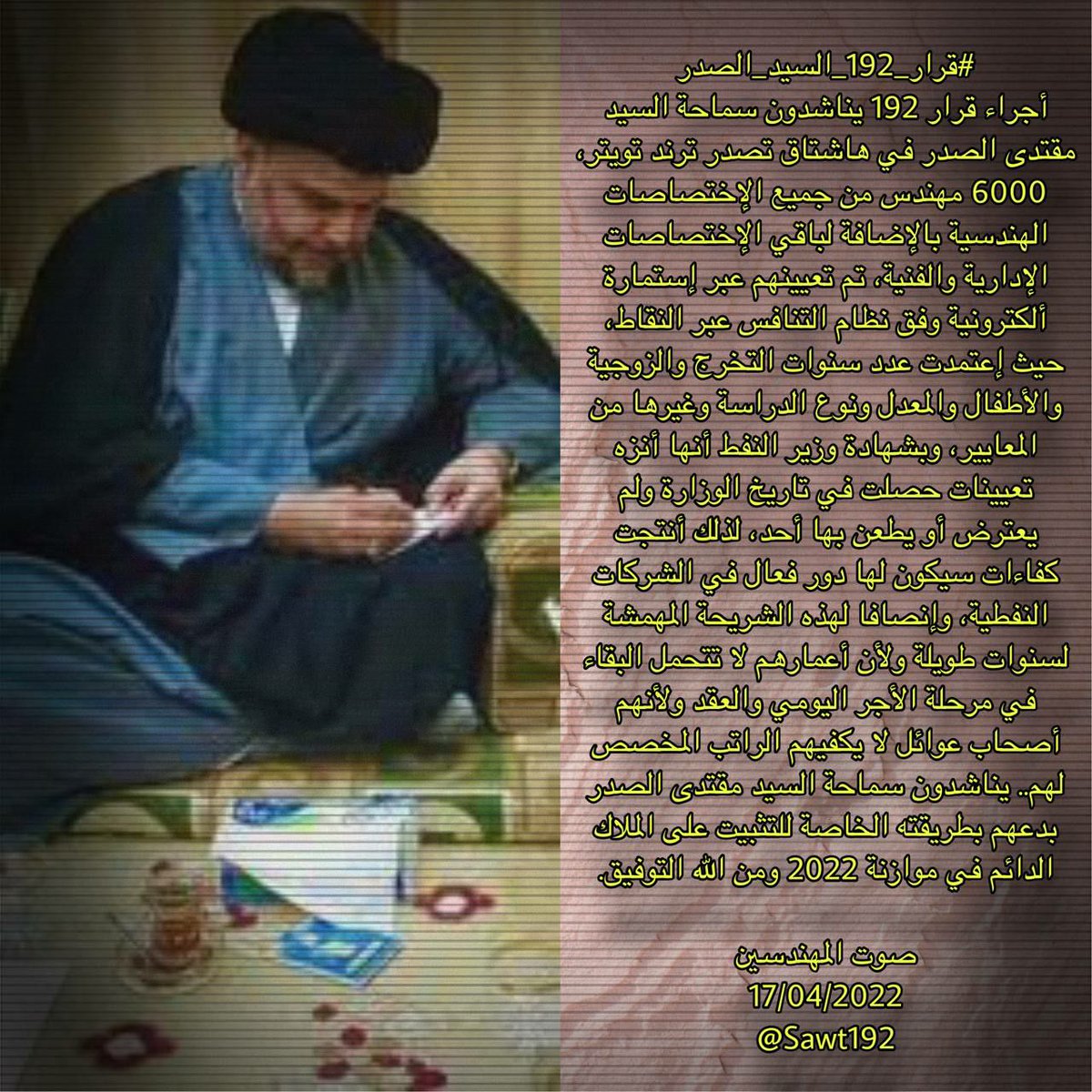 Alaa53548180's tweet photo. #١٩٢ المهندسين التثبيت مطلبنا نظراً لأعمارنا وحجم مسؤولياتنا
اعمارنا لا تسمح التأخير
#قرار_192_السيد_الصدر #قرار_192_السيد_الصدر
No to marginalization
Be fair https://t.co/gvF6Q3klGM