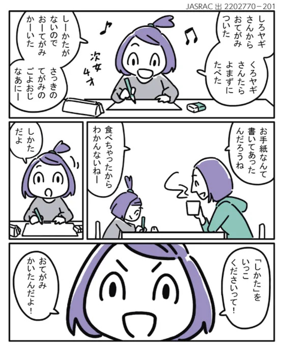 白ヤギさんから、お手紙ついた。
次女の発想が可愛すぎて漫画描いた📮🐐。 
