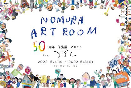 choi_kummi's tweet photo. 働いている絵画教室の作品展が2年ぶりに開催されます！

●5/4(水)〜5/8(日) 10:00-17:00
●兵庫県民会館(神戸元町)にて

想像の10倍以上パワフルな展示になると思います💪🏻
子供達の元気でかわいい作品をぜひ見に来てください♡
私も全日います🙌🏻
(写真は2018年・2019年のものです) https://t.co/5kY5wra87A