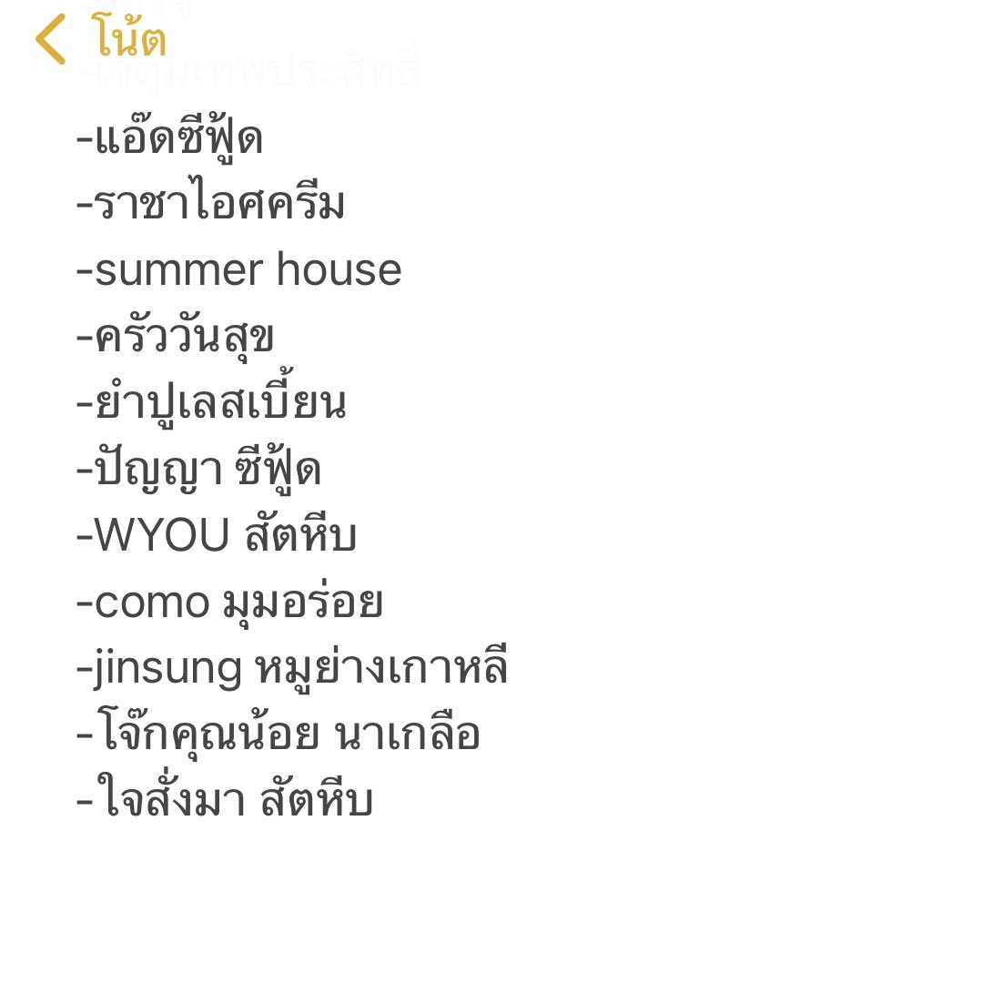 detailsoftoday's tweet photo. ขอบคุณทุกคนมากเลยค่ะ ใครไล่ดูยากน้ำลิสไว้ให้แล้วน้าา ไม่น่าเชื่อว่าจะมีเยอะขนาดนี้ เมืองแห่งของกินนนน 😝 (แต่ทั้งหมดน้ำยังไม่ได้ไปนะคะ แค่รวมให้สำหรับคนที่ไปก่อน555 จะได้ไล่เสิชชื่อชิลๆได้เลย🤍💫) 👇🏻 https://t.co/TLJsv6iCrn