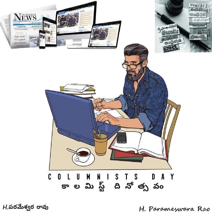 ParameswaraRaoH's tweet photo. #ColumnistsDay ✍️
📰 కాలమిస్ట్ దినోత్సవం

కాలమిస్ట్, వ్యాసాలు రాసే పత్రికా రచయిత, పత్రికకు క్రమం తప్పక వ్యాసాలు రాచే రచయిత.

కాలమిస్టు అంటే ఎవరు? సమాధానాలు ఇలా కొన్నింటిని చెప్పుకోవచ్చు - తలపండిన వాడు, జీవన సారాన్ని పుక్కిటపట్టిన వాడు, శాస్త్రాలను అవపోశన పట్టినవాడు, https://t.co/8uSkPXu6Ot