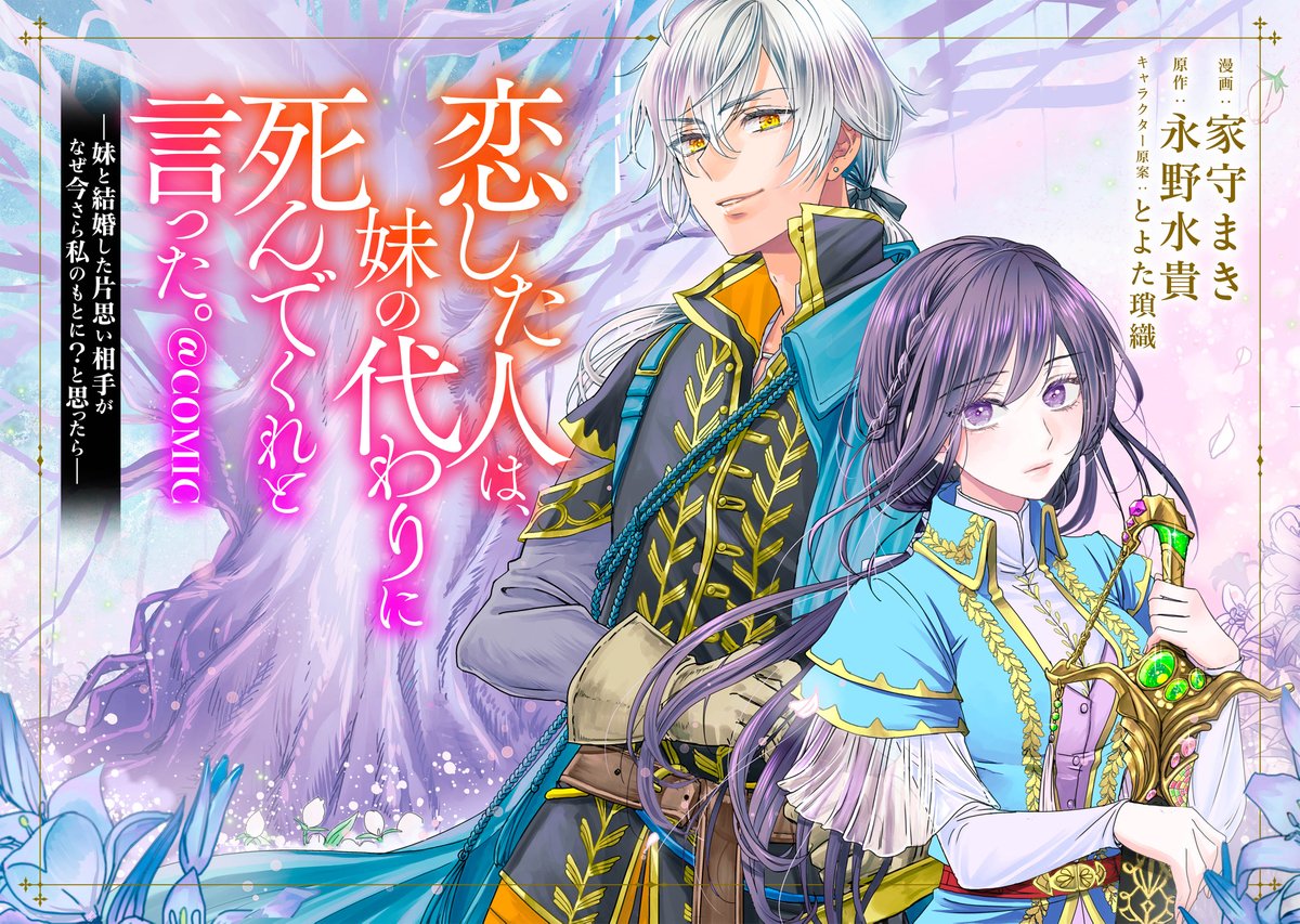 2021新作モデル 恋した人は 妹の代わりに死んでくれと言った ―妹と結婚