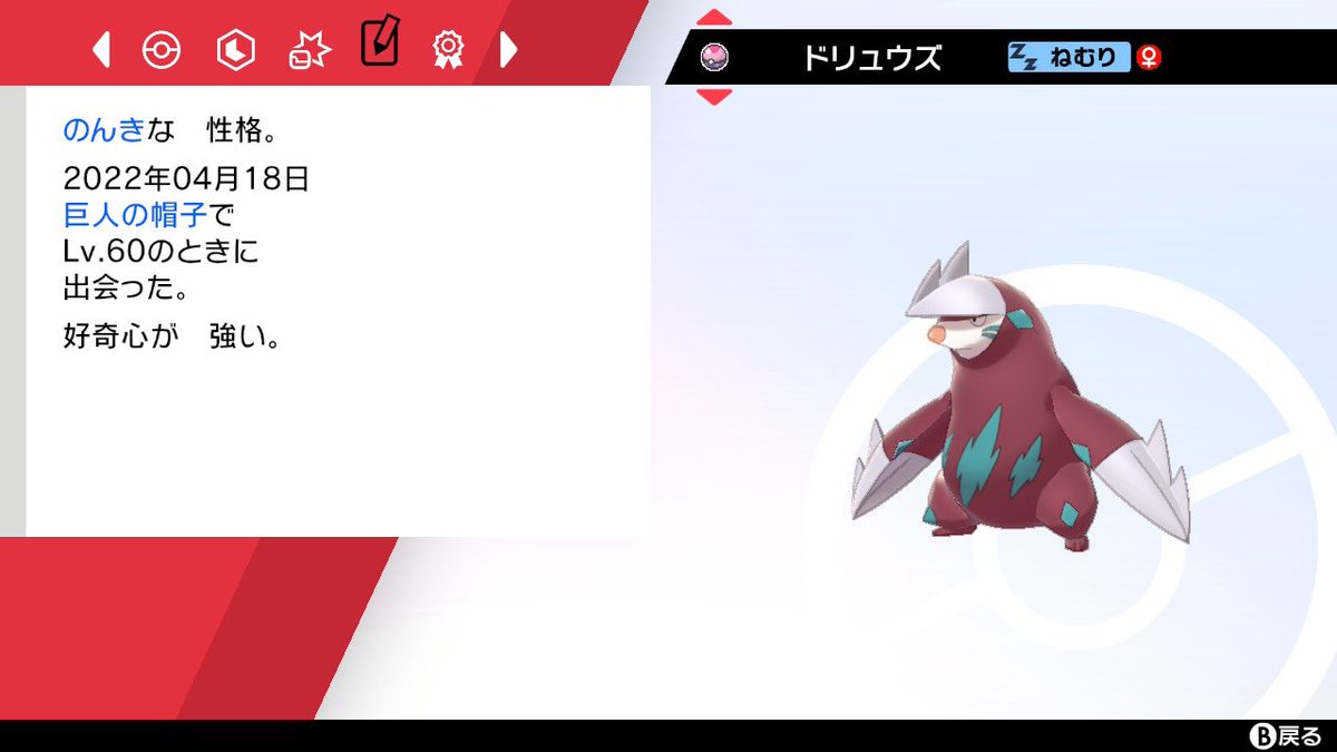 ポケモンgo ドリュウズの色違い 入手方法と実装状況 攻略大百科