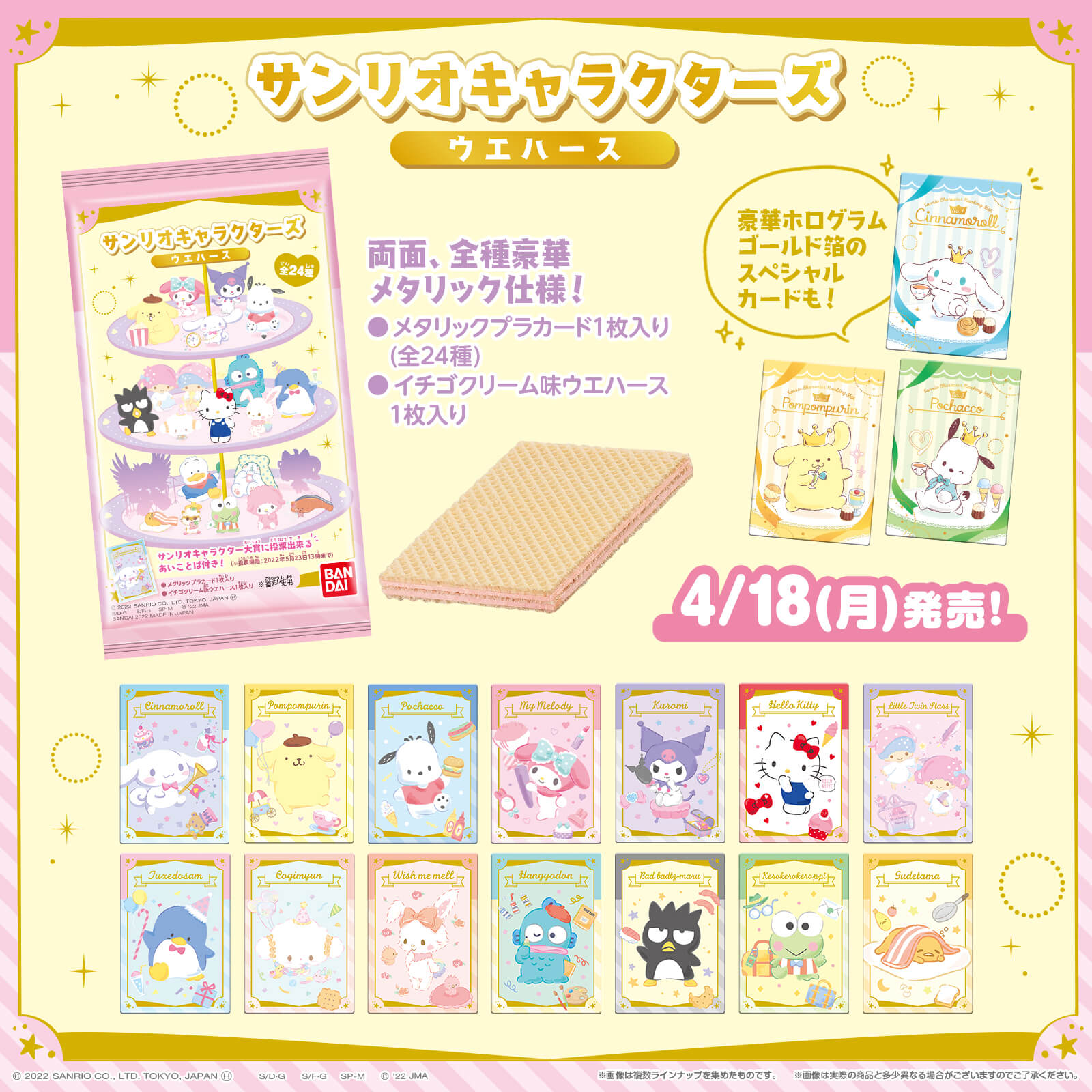 サンリオsanrio クロミ マイメロ ポムポムプリン ウエハースカード