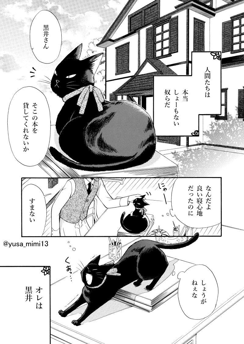 【漫画】おじさん(寡黙な女学校教諭)×少女(喋るのが苦手な使用人)×黒猫(世話焼きおしゃべり)の話。(1/4)

#おじさんと猫と少女 #少年画報社 #ねこぱんち #大正時代 