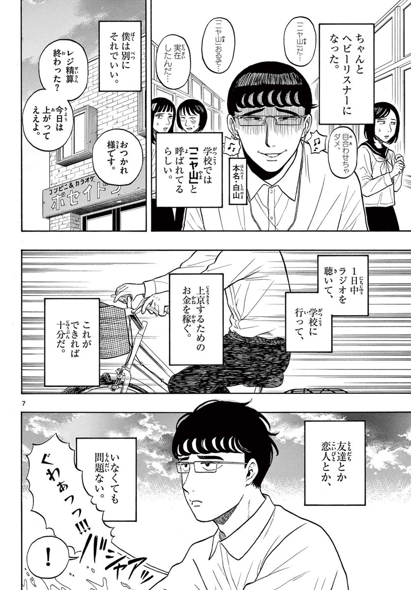 地味な高校生2人が付き合う話(1/13)
#漫画が読めるハッシュタグ 