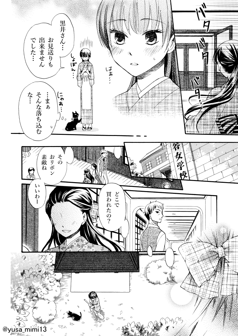 【漫画】おじさん(寡黙な女学校教諭)×少女(喋るのが苦手な使用人)×黒猫(世話焼きおしゃべり)の話。(3/4)

#おじさんと猫と少女 #少年画報社 #ねこぱんち #大正時代 