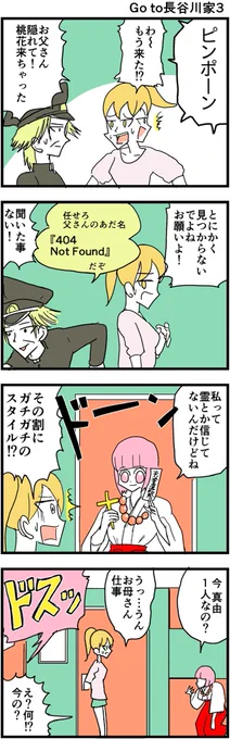 【漫画】中学30年生ハセガワ36  『Go to 長谷川家3』  #4コマ #4コマ漫画 #漫画 #マンガ #漫画が読めるハッシュタグ #創作漫画 #再掲