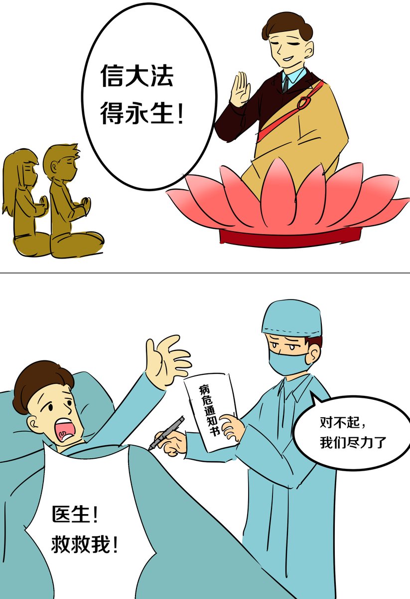 法轮功依旧未能拯救新冠中招的李教主