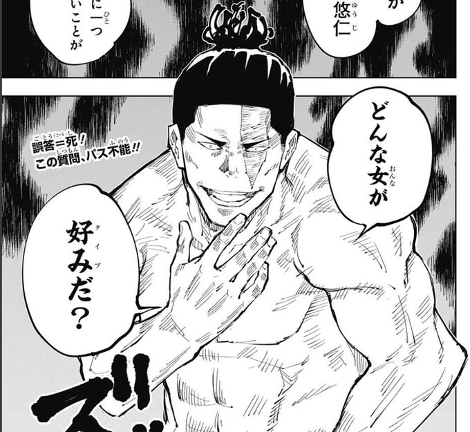 呪術廻戦名シーン を含むマンガ一覧 ツイコミ 仮
