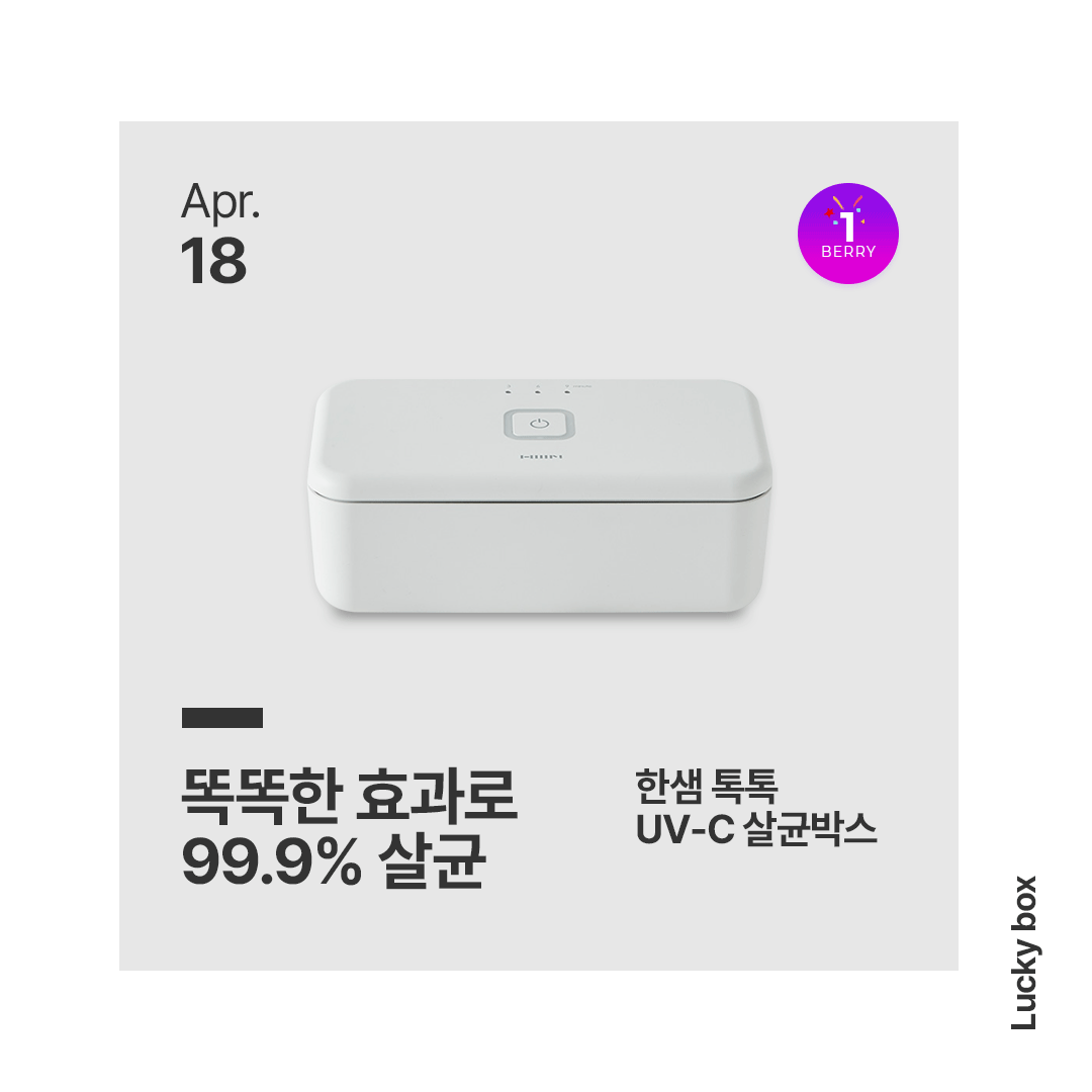 BERRYSTORE4's tweet photo. #UV #Sterilization #Hanssem #BerryStore #LuckyBox #Germs #Cleaning
The Hansae toktok UV-C sterilizing box that removes the 99.9% of the harmful bacteria with the UV-C rays.
Check out this item on Berry Store in the Lucky Box section right now. https://t.co/8jSGqcLoQb