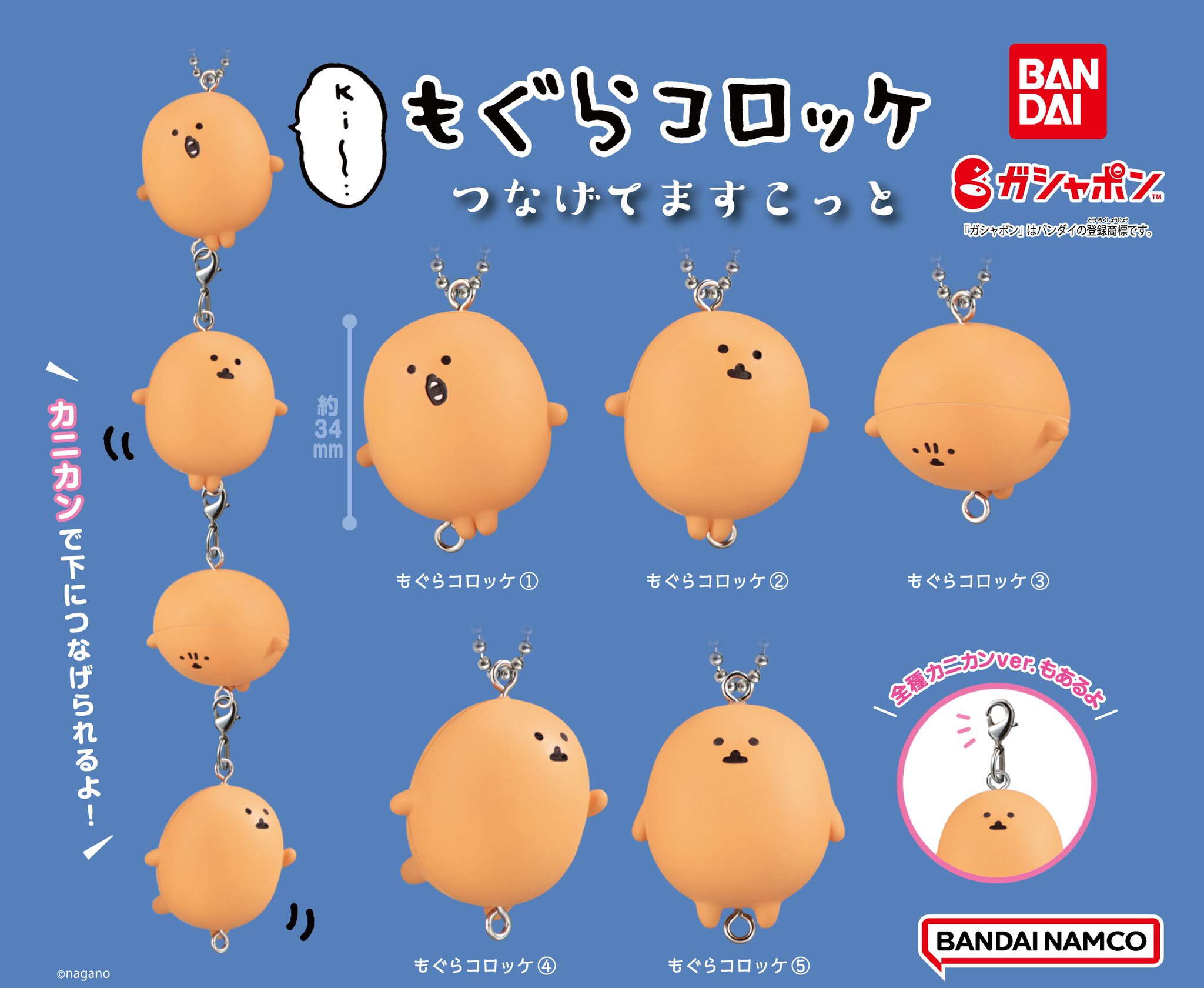 仮想しちゃお！マスコット おばけなもぐらコロッケ ナガノマーケット 仮装しちゃお！マスコット（オバケなもぐら