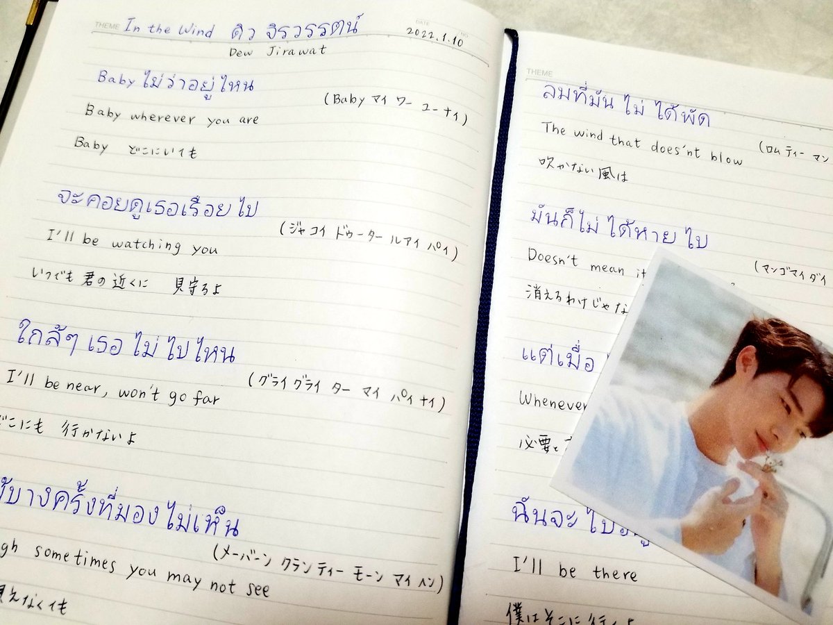 10dew30's tweet photo. タイ語が全くわからない私が『In the Wind』の歌詞を書いてみた✏️難しい〰️😣💦
見よう見まねで書いてみたんだけど合ってるか怪しい😅

@ca_ha_ra さんコップンカー🙏
@wani0625 さんコップンカー🙏

🔗 https://t.co/mChPSOeYwQ 

#IntheWindMV 
#dew_jsu @dew_jsu https://t.co/2MWiH6pxuU