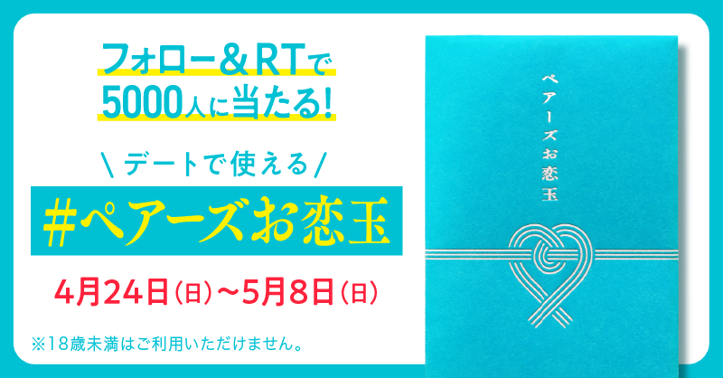 pairs_official's tweet photo. 💛🎁💛🎁💛🎁💛
フォロー&amp;RTで当たる
PayPayポイント3000円分
#ペアーズお恋玉
💛🎁💛🎁💛🎁💛

#そろそろデート再開しませんか

勝手にデート再開を宣言！ペアーズにデート資金サポートさせてください💪

フォロー&amp;RTするとリプライが📩
なんと…引用RTで当選確率UP⤴️デートで行きたい街を教えてね☺️