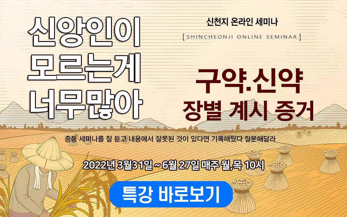 주의 말씀을 열므로 우둔한 자에게 비취어 깨닫게 한다는 시편119편의 말씀처럼 하나님의 말씀 성경이 열리면 어떤 일들이 일어날까요? 

🌈 무료 성경공부 신청하기👇🏻 
han.gl/3XNuy
⭐️ 신청번호 : 110502 

#신천지_온라인세미나  #구약신약장별_계시증거  
#시온기독교선교센터