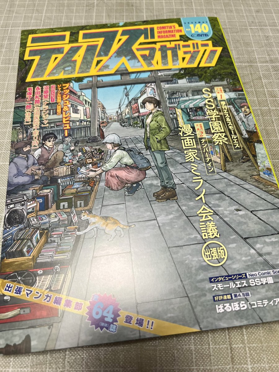 ティアズマガジン届いた〜!✨
今回も母娘共々サークルカット予告詐欺になりそうな大ピンチ😭

だが、私生活シリーズの新刊は何とか間に合わせたい💦 