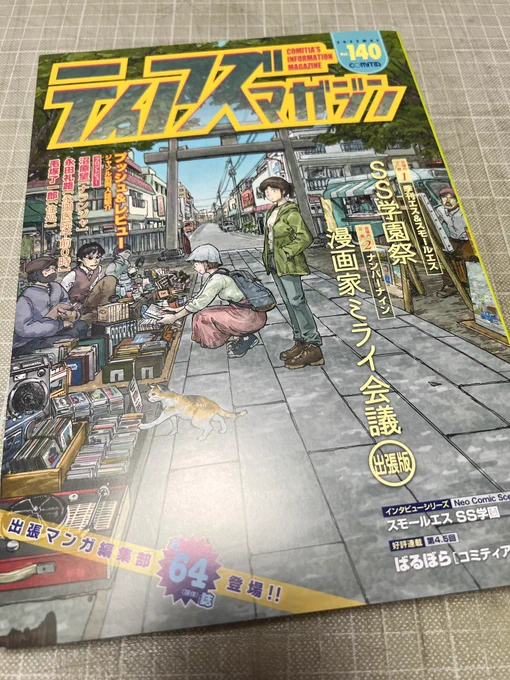 ティアズマガジン届いた〜!✨
今回も母娘共々サークルカット予告詐欺になりそうな大ピンチ😭

だが、私生活シリーズの新刊は何とか間に合わせたい💦 