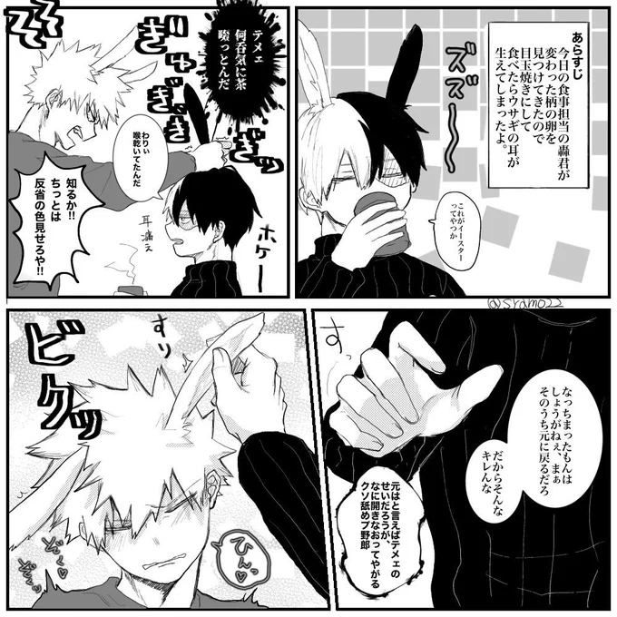 遅刻参加すみません
お題 イースター
轟爆可愛いよぅ
 #轟爆版深夜のワンドロ一本勝負 