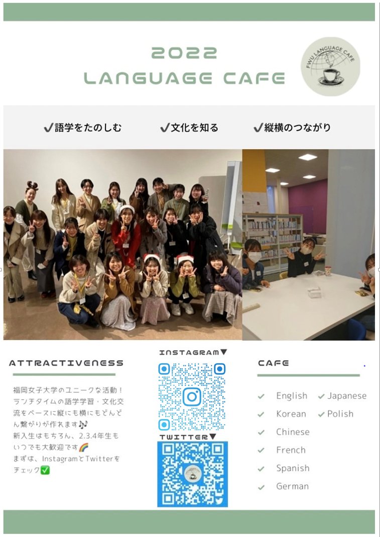 福岡女子大学 Language Cafe Languagecafefwu Twitter
