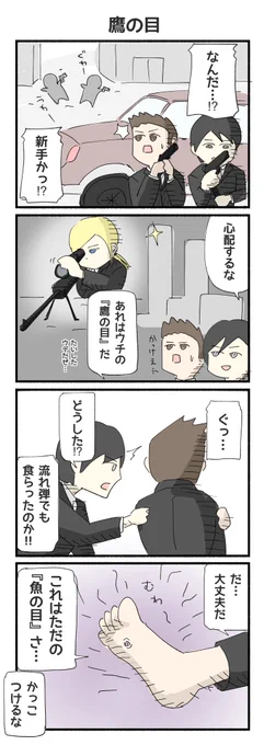 鷹の目的な4コマ漫画ができました! 