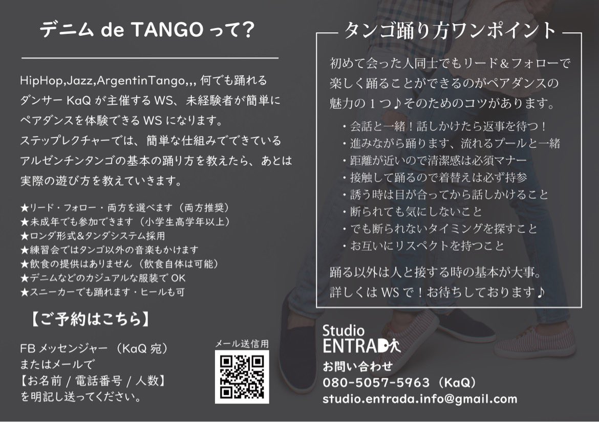 Taro_BLtango's tweet photo. 5/513:00〜15:30
築地駅直ぐのSutudioENTRADAでアルゼンチンタンゴ 初体験、初心者向けレッスン&amp;ダンスタイムがあります🕺💃簡単なボックスステップや基本ステップを練習した後は、タンゴやクラブミュージックや洋楽で習ったステップで踊りましょう✨✨✨
参加費3300円です💸希望者はDM下さい✉️ https://t.co/SdG4aIbRZ5