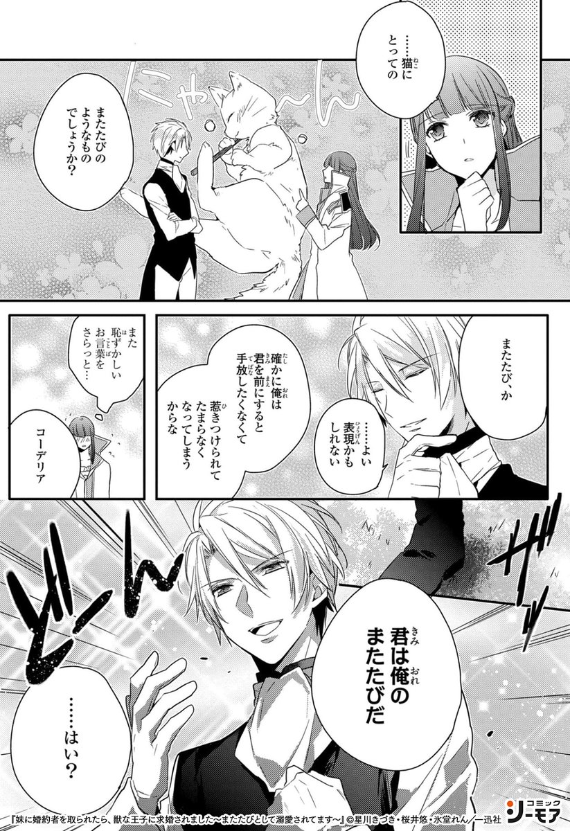 私は殿下のまたたびにはなりたくありません！ (1/3) | コミック